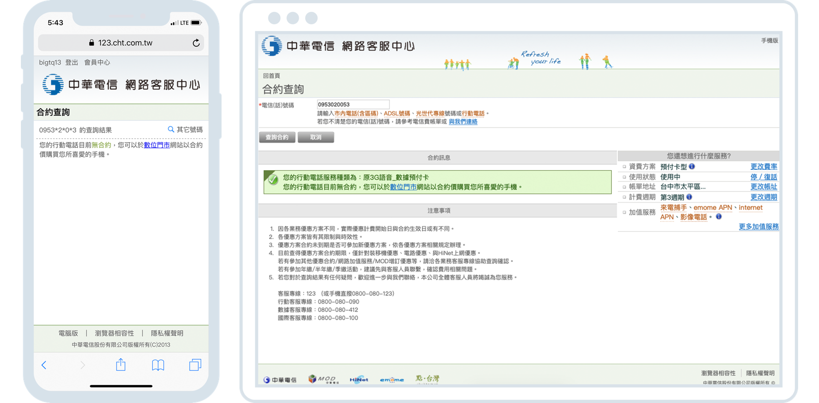 Two screens. the left one is mobile version, showing contract information; the right one is web version, showing contract information and related information about the number users provide.